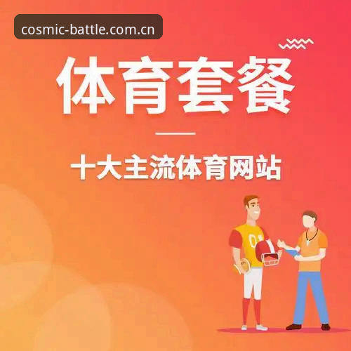 星空体育平台登录地址安全使用指南：新手必备的完整教程